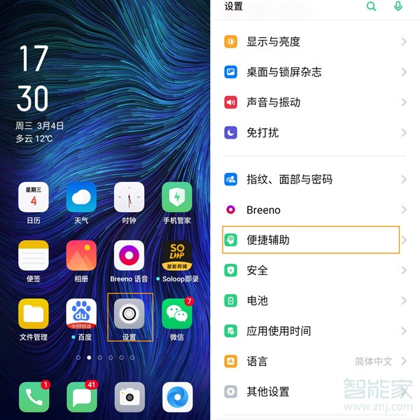 oppoa72怎么截屏