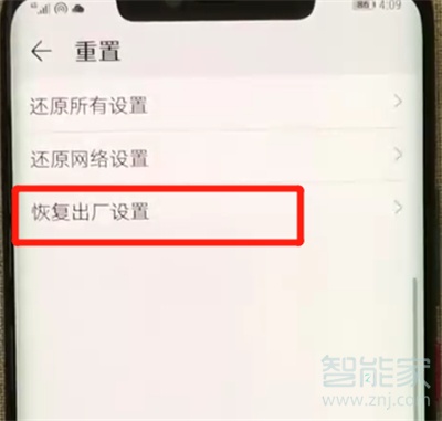 华为mate10pro怎么恢复出厂设置