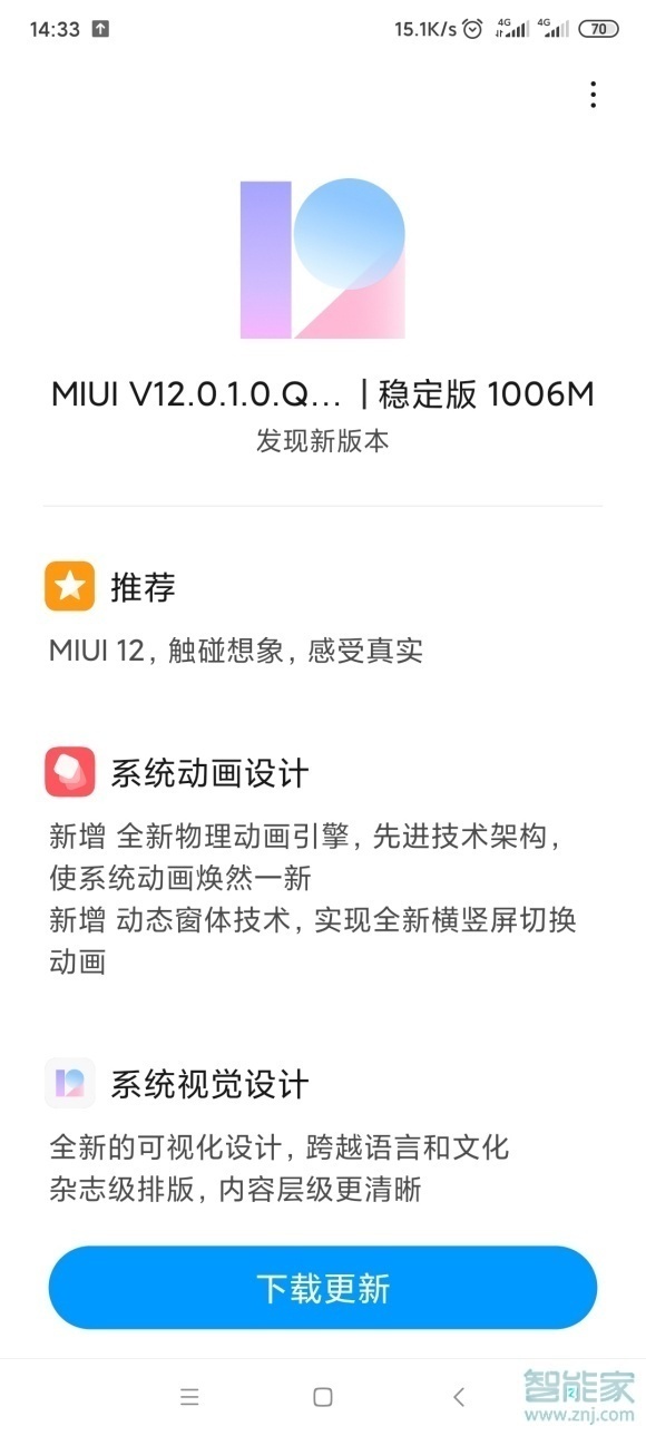 红米10xpro怎么升级miui12