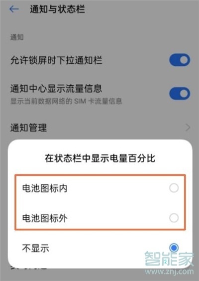 真我V13怎么显示电量百分比