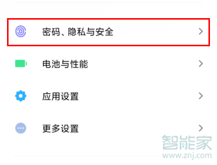 MIUI11怎么设置隐私密码