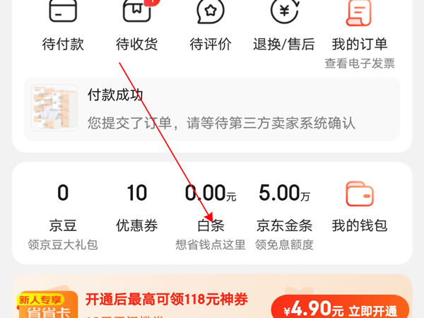 京东提前还白条在哪里