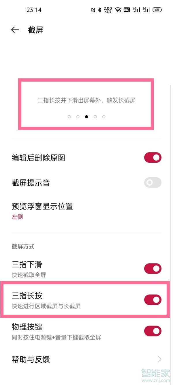 一加9pro怎么截长屏