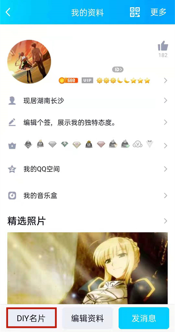 qq名片背景图怎么取消