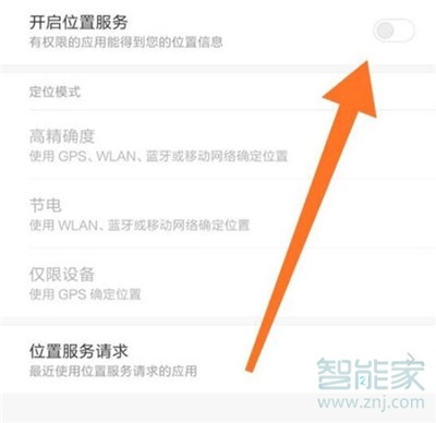 小米cc9e怎么开启定位服务