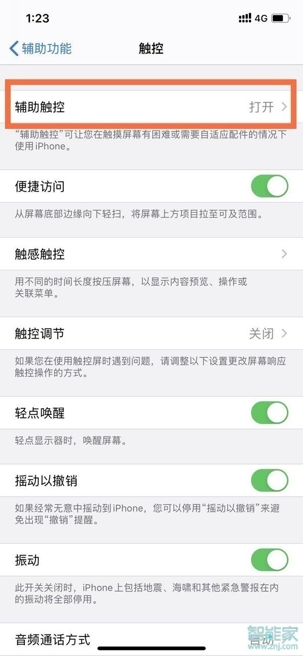 ios14怎么设置悬浮球