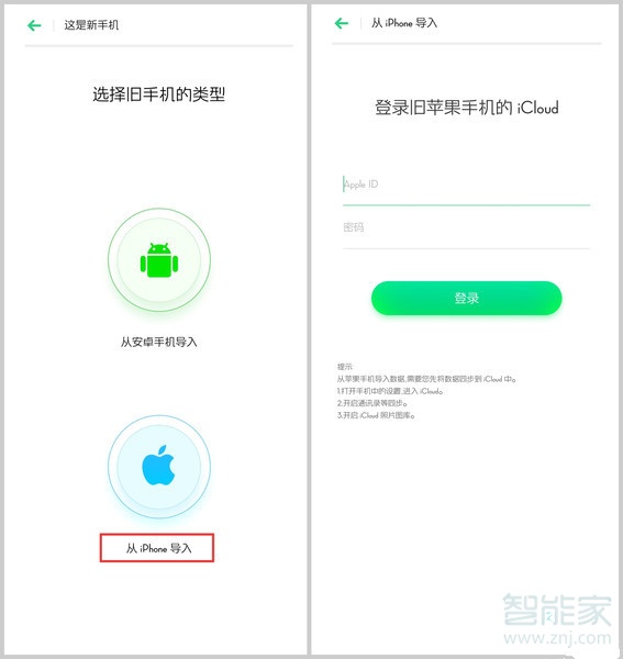 oppo a9手机搬家怎么用