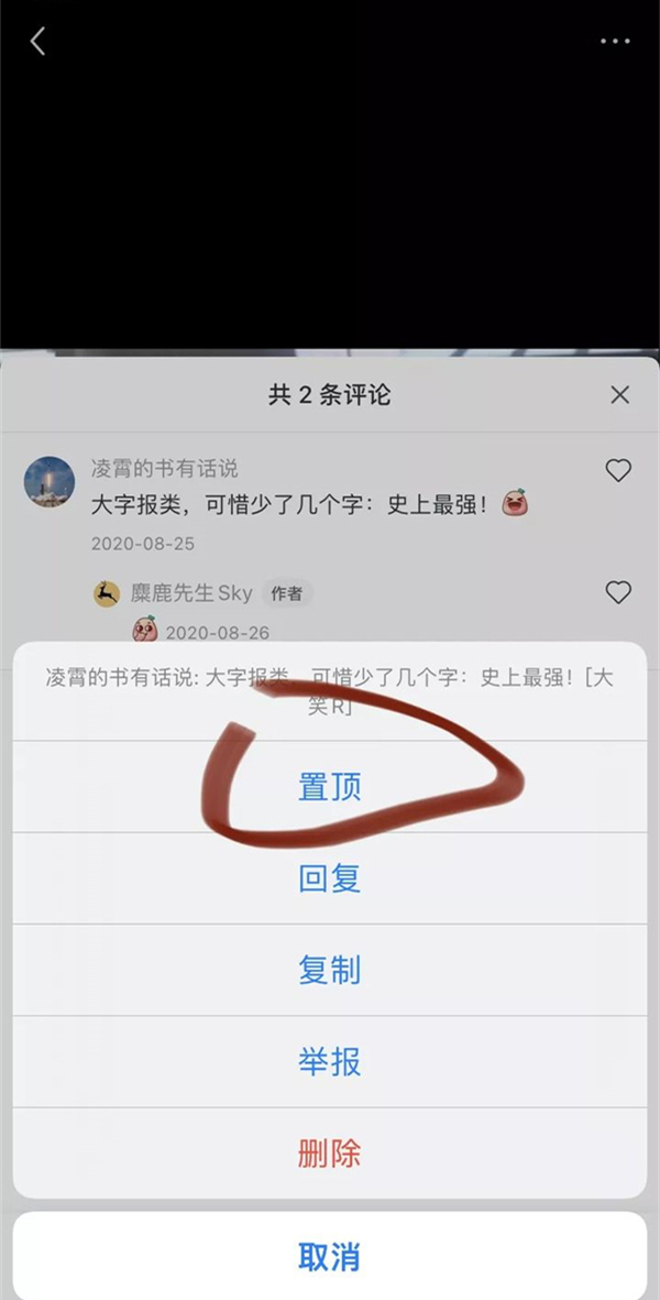 小红书怎么置顶自己的评论