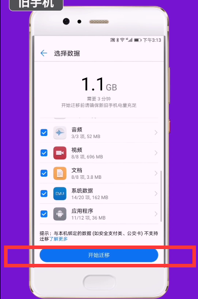 华为mate20x手机克隆怎么用