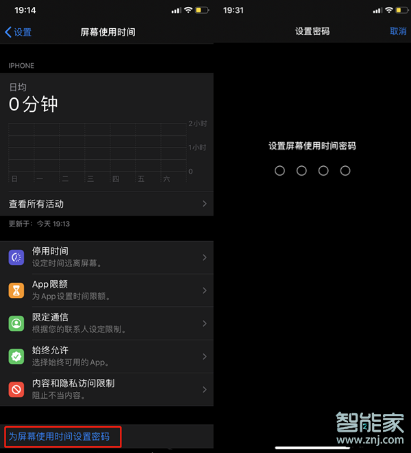 ios13.3怎么设置应用锁