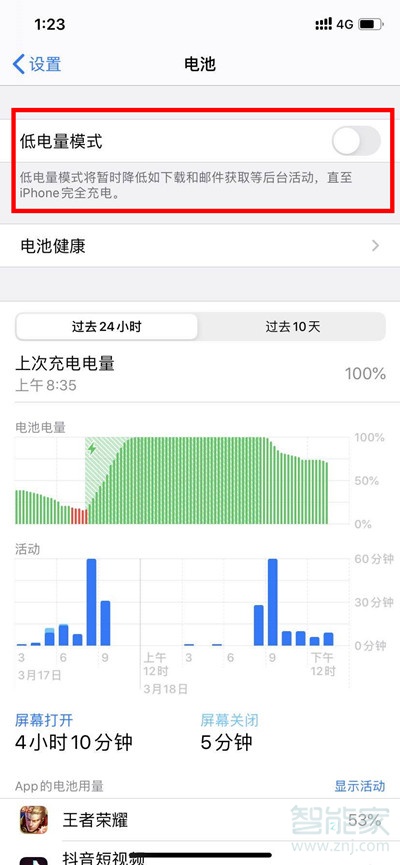 iphone超级省电模式怎么开