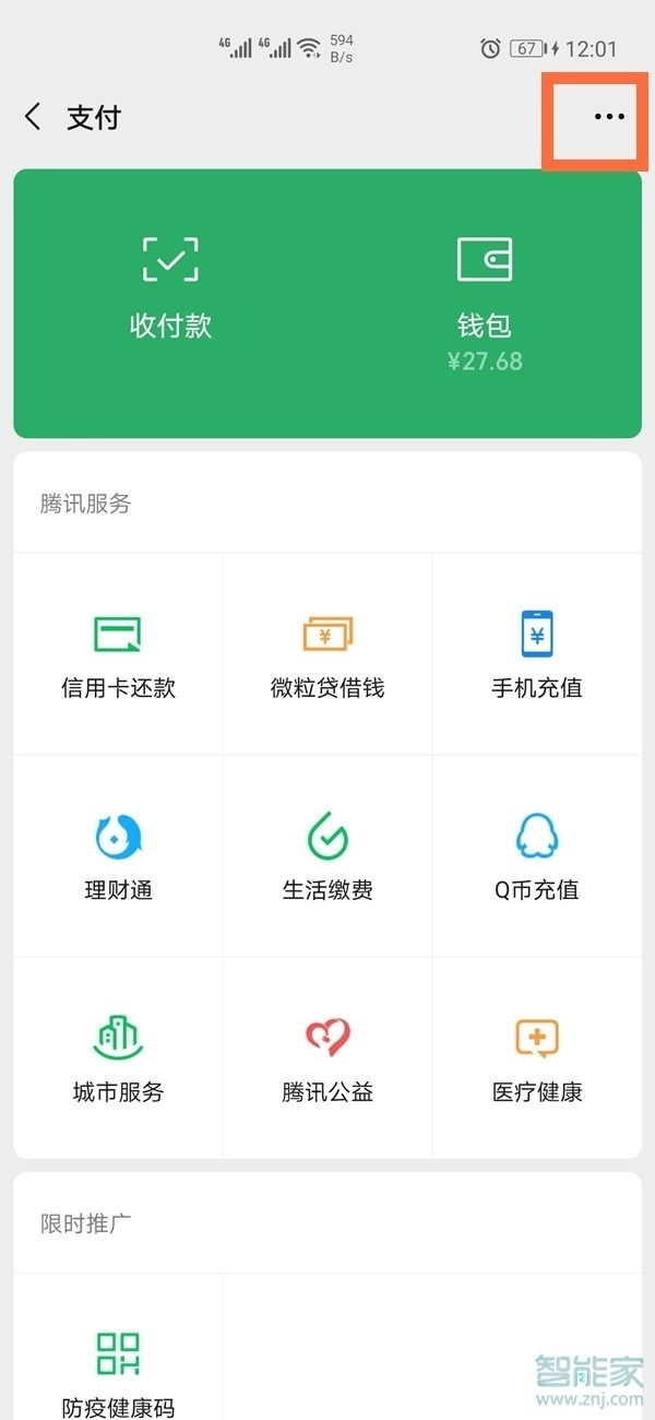 微信免密设置在哪里关闭