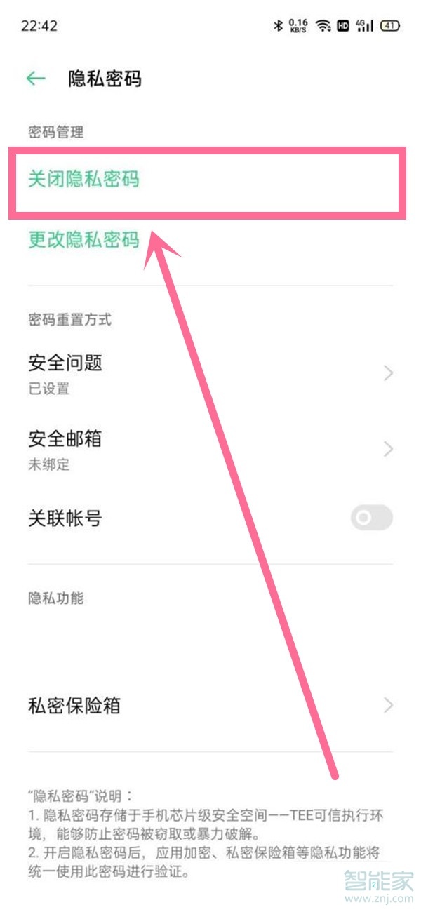 一加9pro隐私密码如何解除