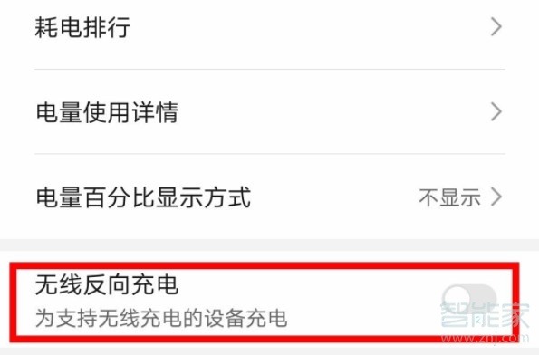 华为手机反向充电在哪里设置