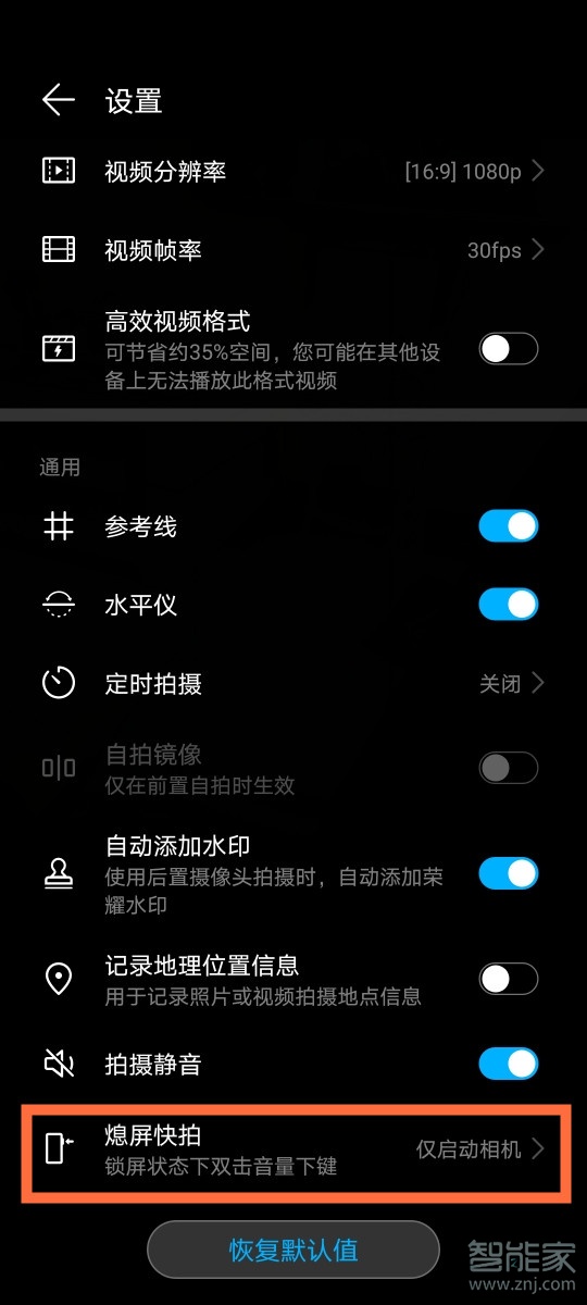 荣耀30pro怎么设置熄屏快拍