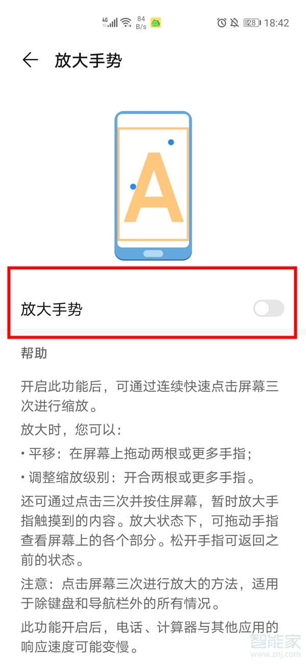 华为手机双击屏幕放大功能怎么取消