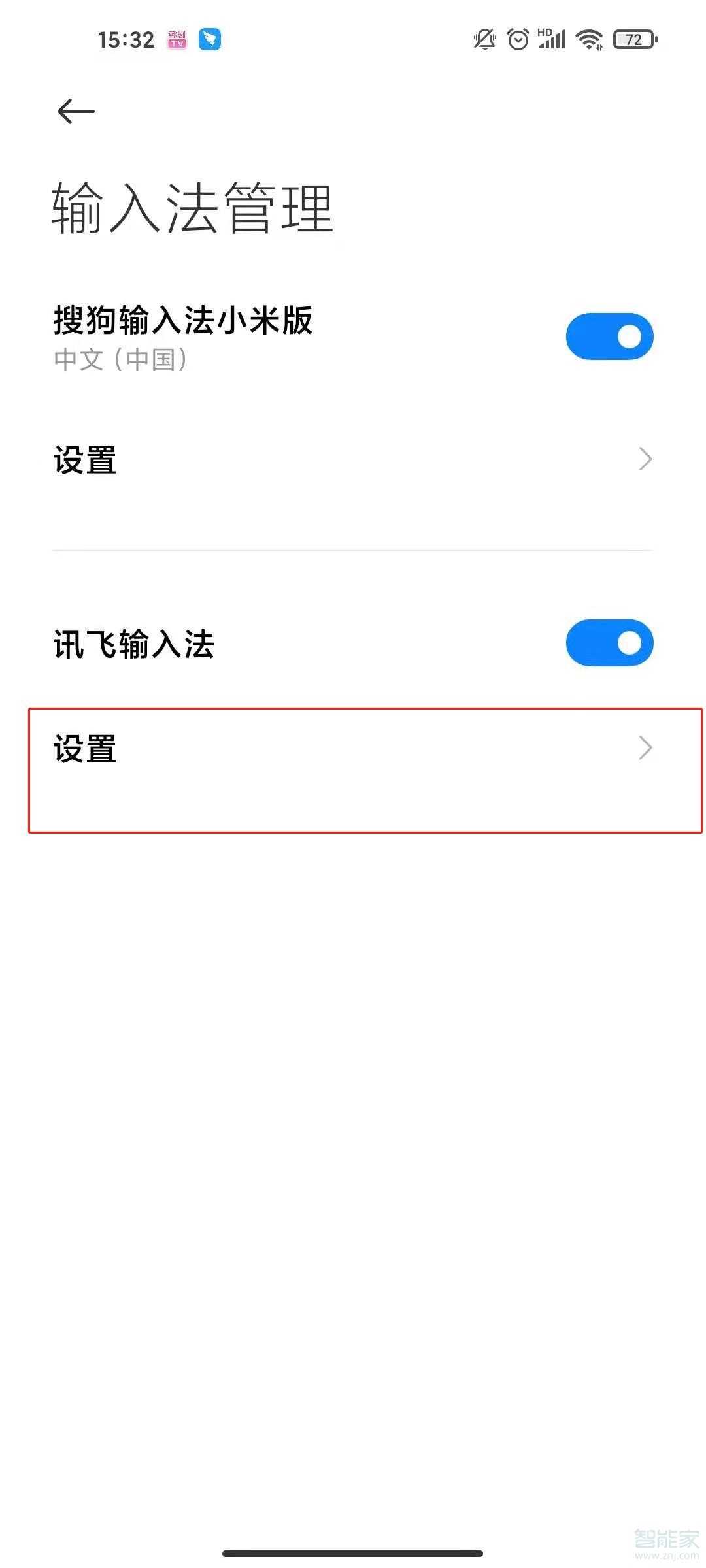 小米手机打字振动怎么调整