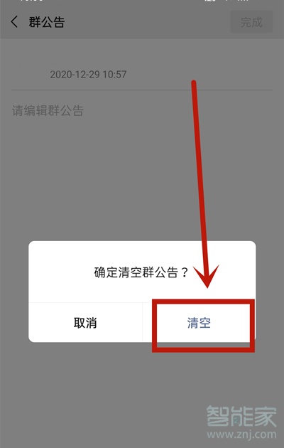 微信群公告怎么撤回