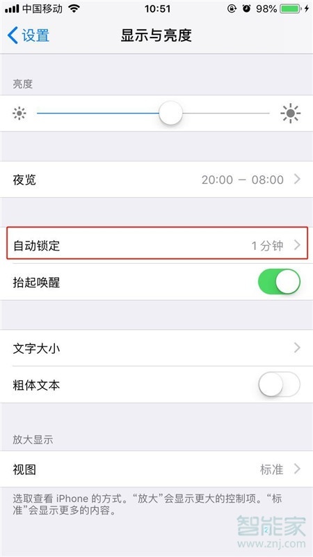 iPhone11pro max怎么设置屏幕常亮