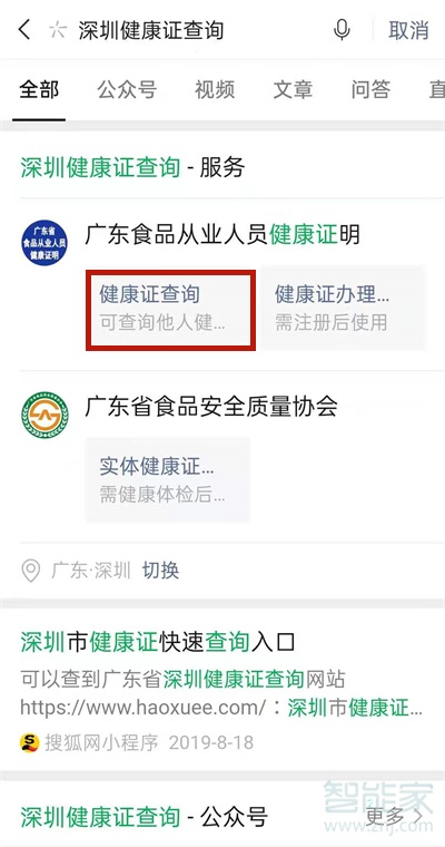 深圳健康证电子版查询怎么查