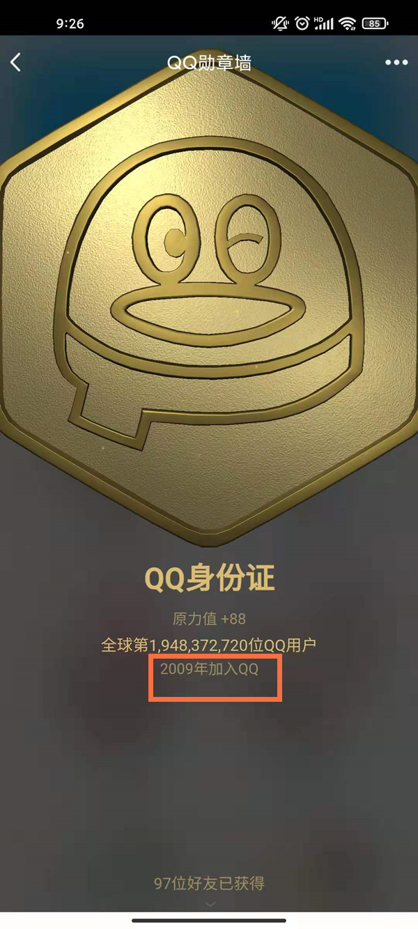 q龄手机怎么查