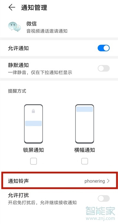 华为nova8微信振动怎么关