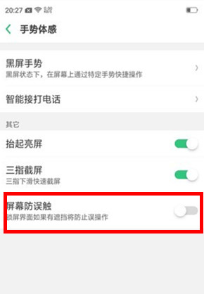 oppo reno z怎么开启防误触模式