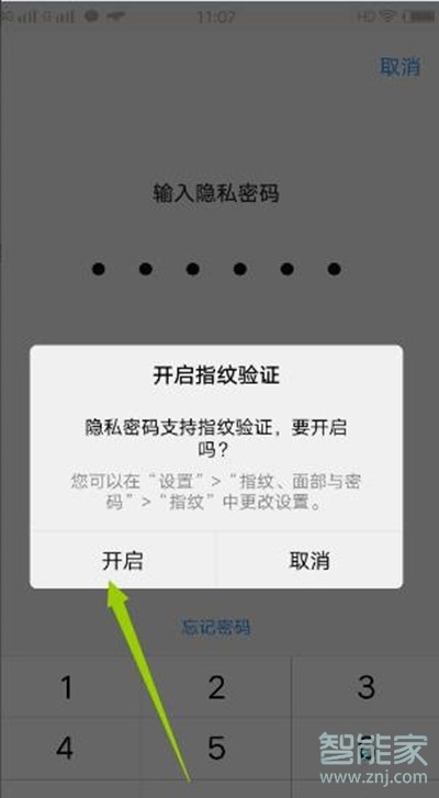 vivos1pro怎么开启应用指纹加密