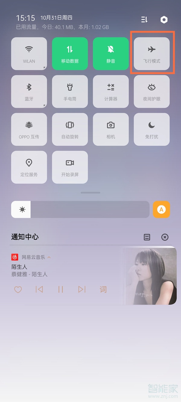 opporeno2飞行模式怎么开