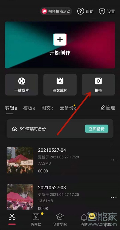 抖音怎么发原声作品