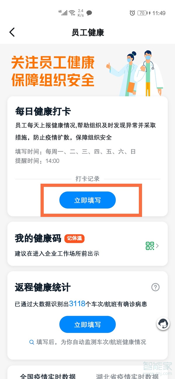 钉钉健康打卡怎么打卡