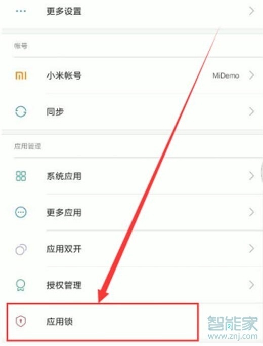 红米note8pro怎么给应用加密