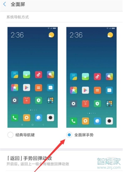 红米note8怎么开启全面屏手势