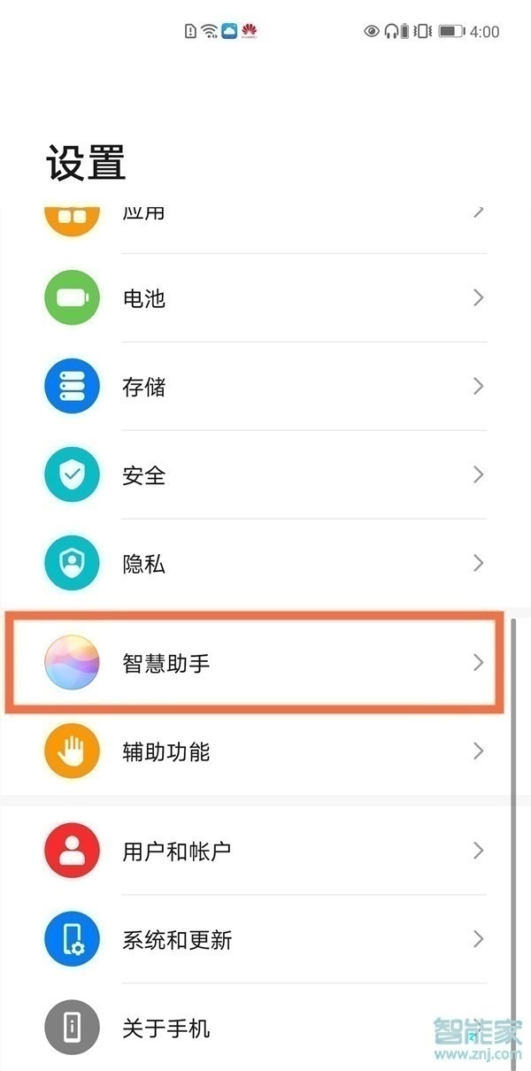 华为手机怎么设置语音助手小艺