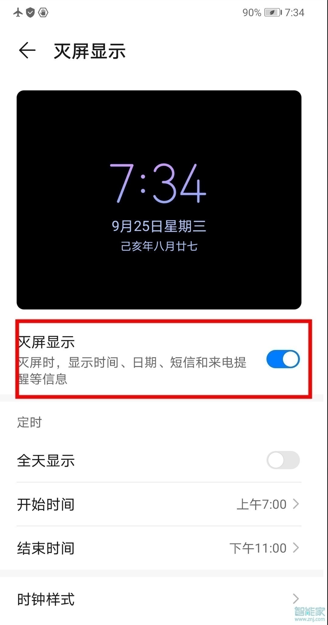 华为mate30pro息屏显示怎么设置