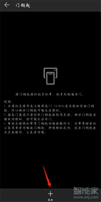 华为nova5i怎么变成门禁卡