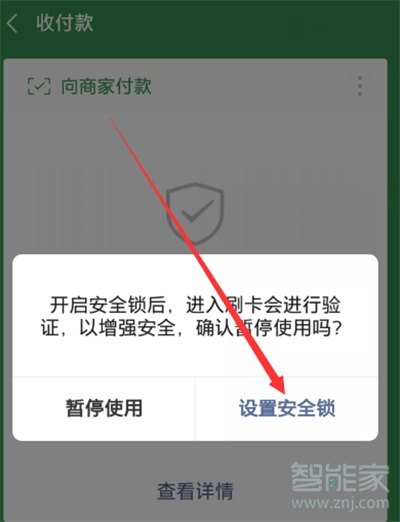 微信付款码怎么没密码