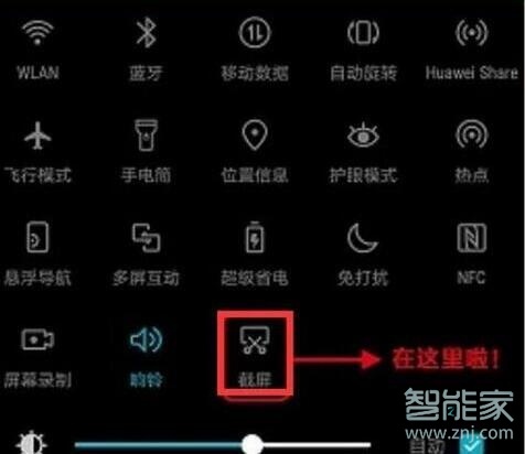 荣耀20怎么截屏