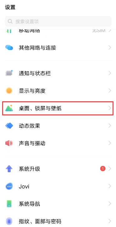 vivo桌面图标设置在哪里