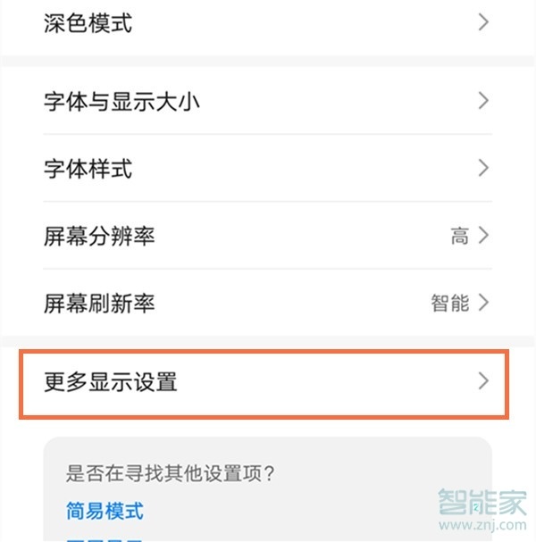 emui11怎么显示网速