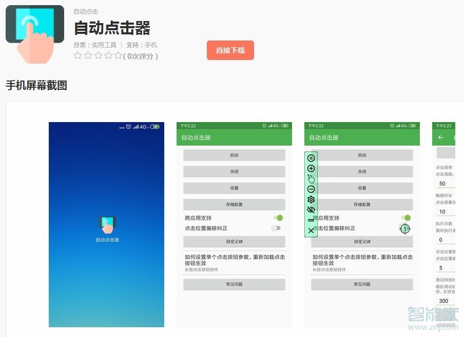 手机自动点击器怎么用