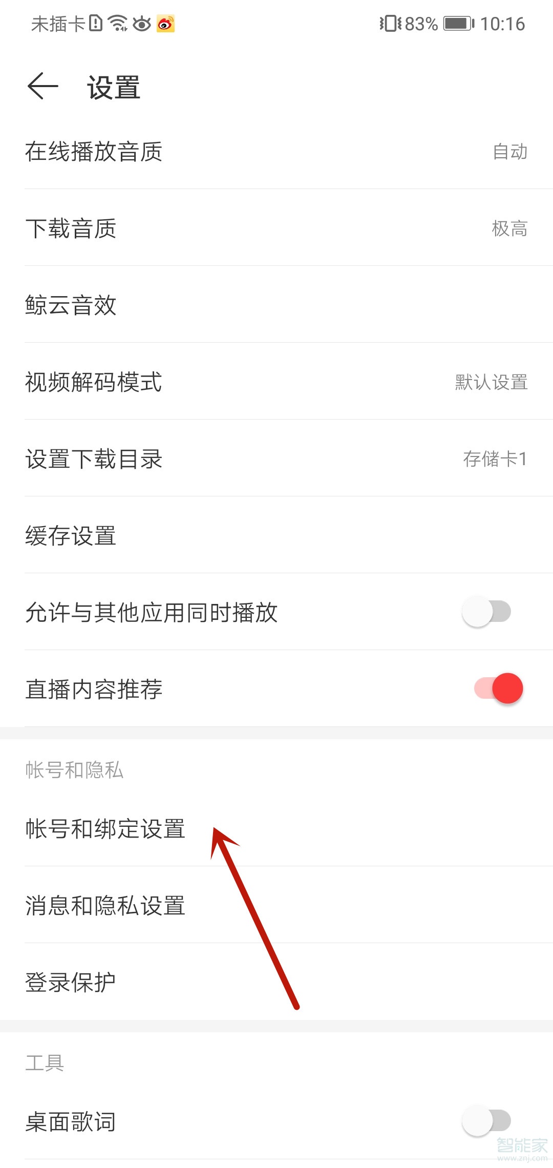 网易云注销账号