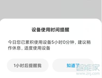 MIUI11如何开启使用时间提醒