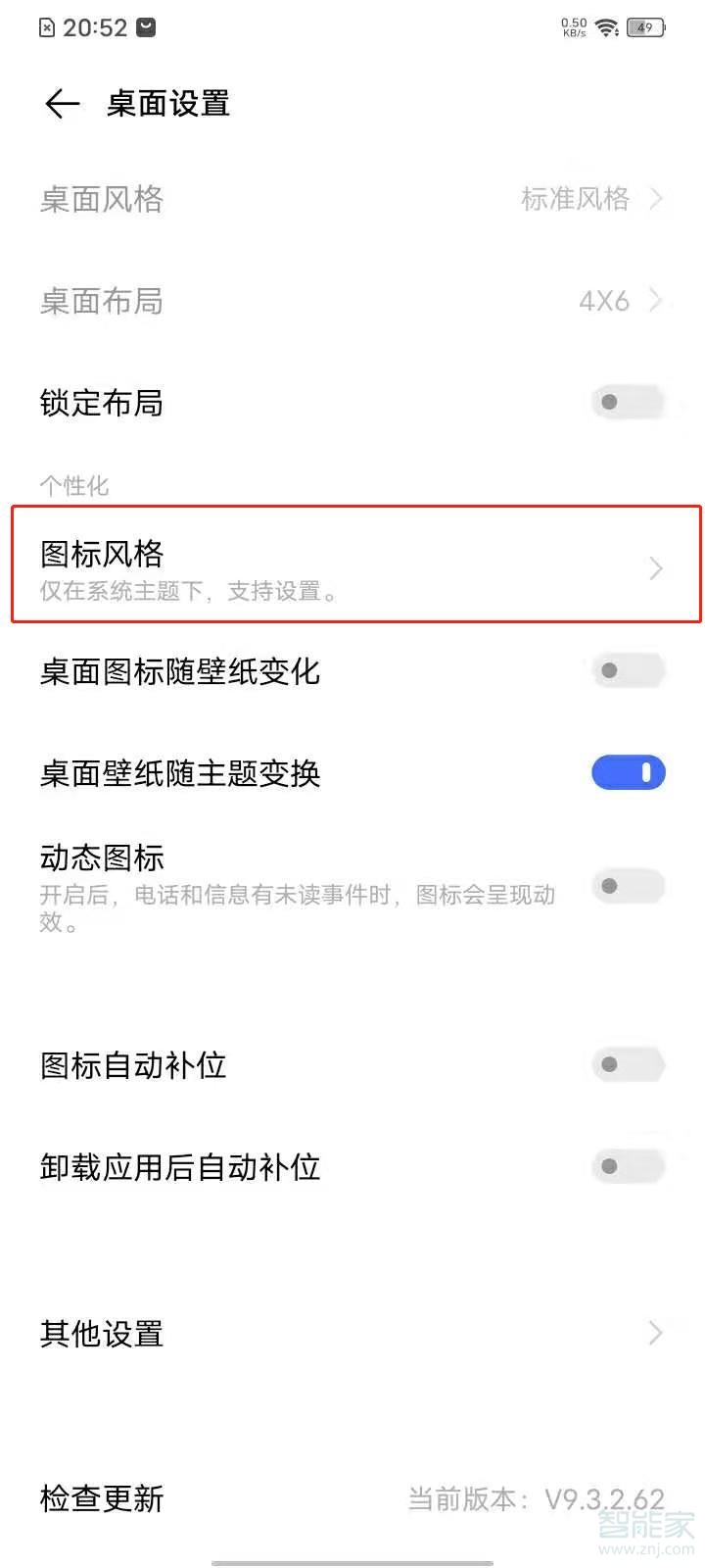 vivoy30图标怎么变小