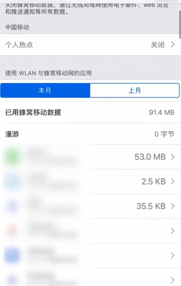 ios13怎么清空流量统计