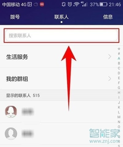 vivoz5怎么设置联系人头像