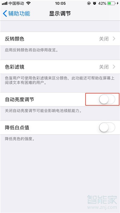 iphone11怎么打开亮度自动调节