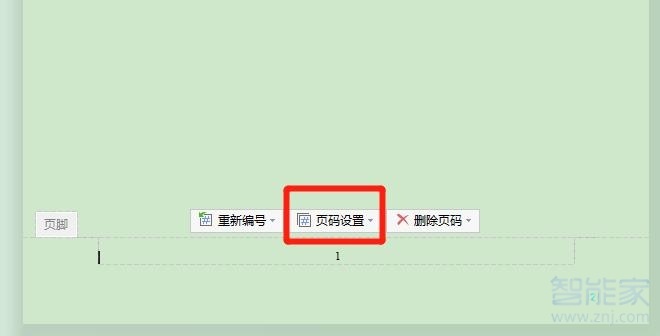 word页脚怎么自动排序