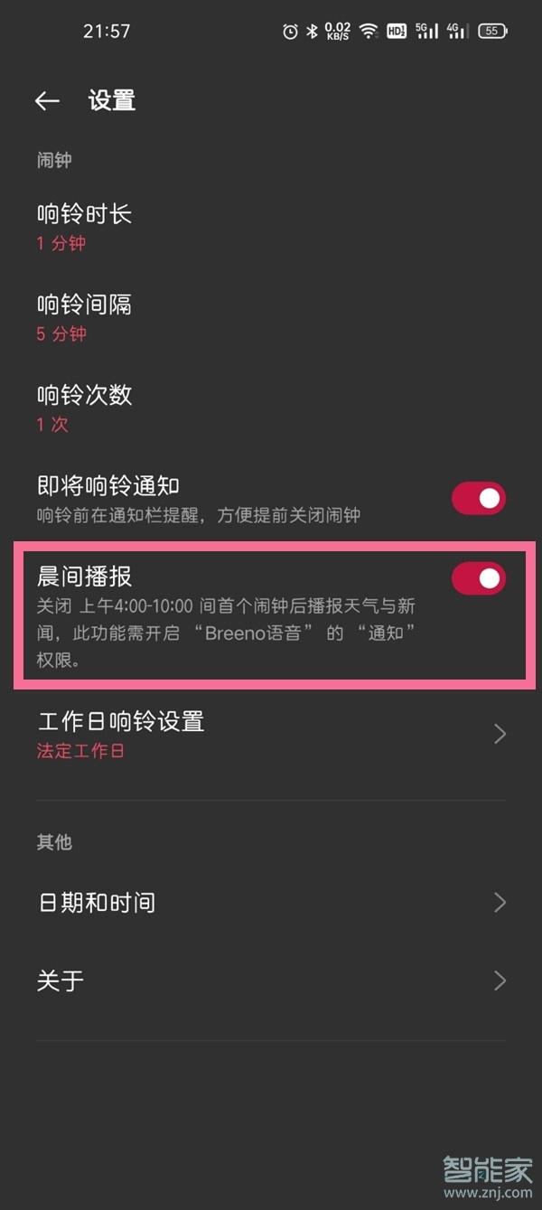 一加9pro晨间播报怎么打开