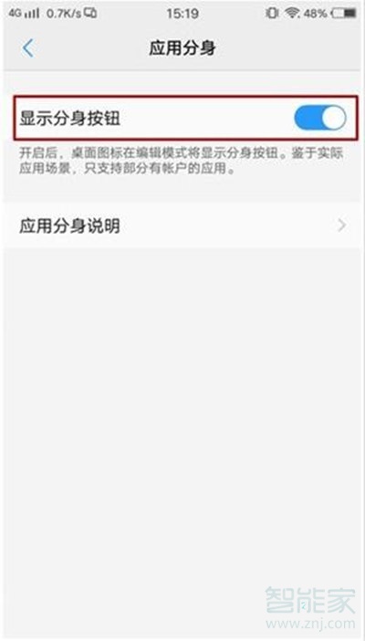 vivoy93s怎么开启应用分身